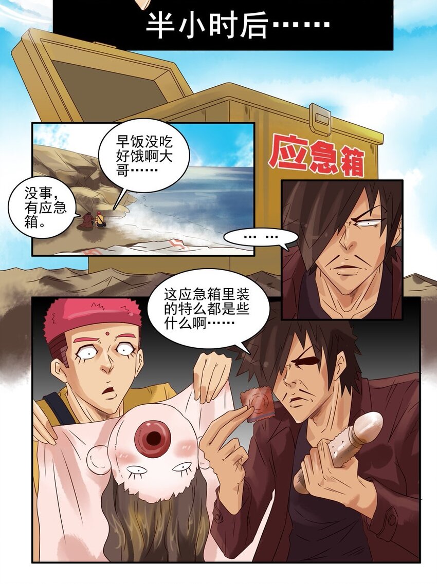 杀手古德韩漫全集-655 孤岛求生记无删减无遮挡章节图片 