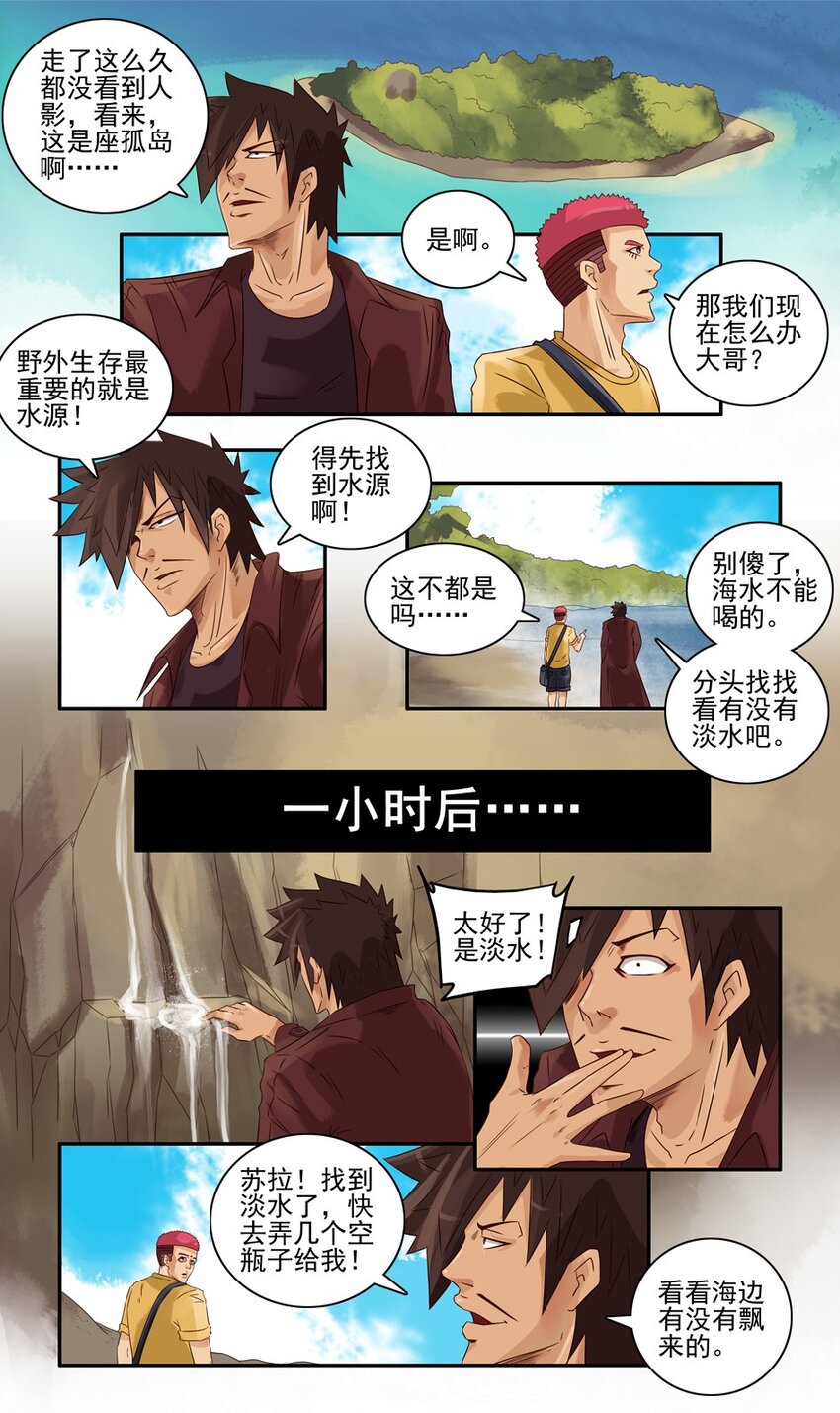 杀手古德韩漫全集-655 孤岛求生记无删减无遮挡章节图片 