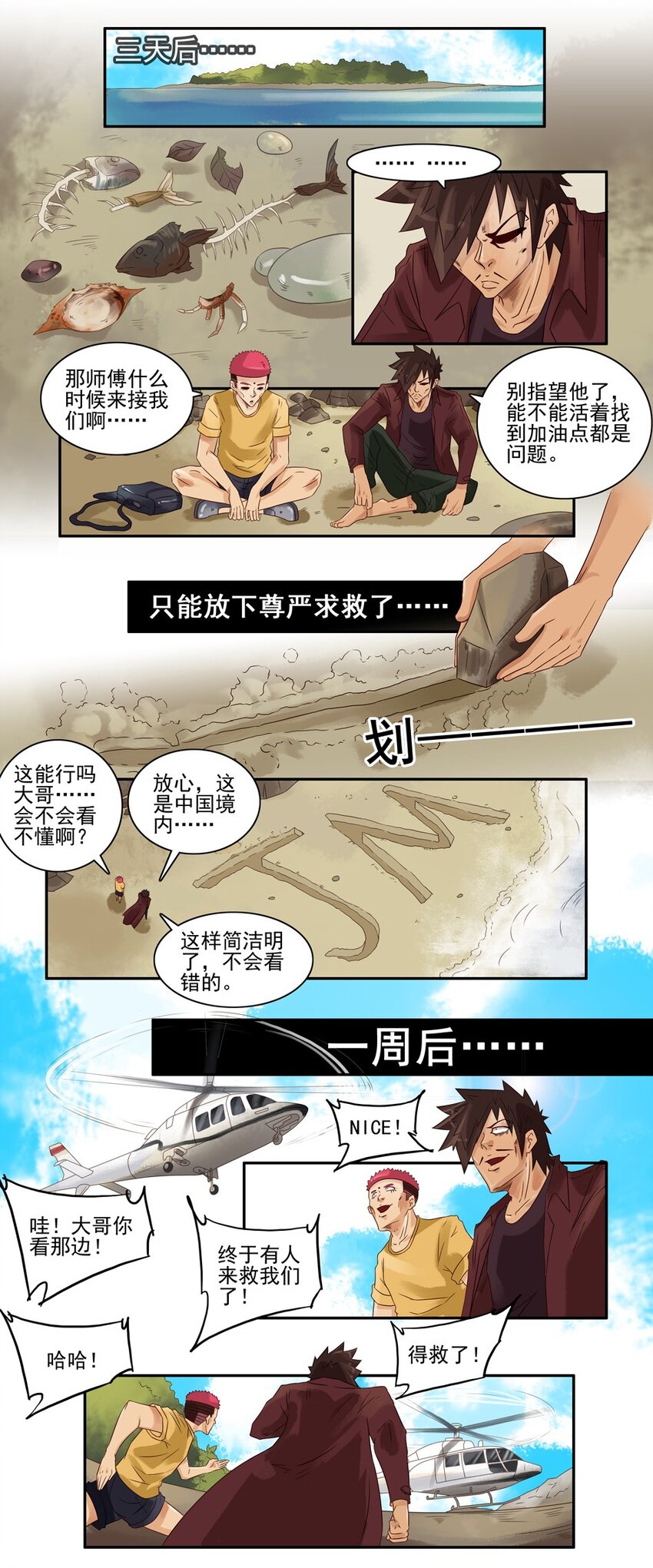 杀手古德韩漫全集-655 孤岛求生记无删减无遮挡章节图片 