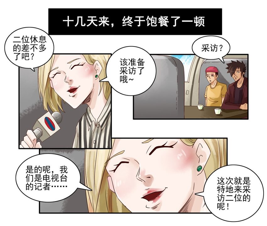 杀手古德韩漫全集-655 孤岛求生记无删减无遮挡章节图片 