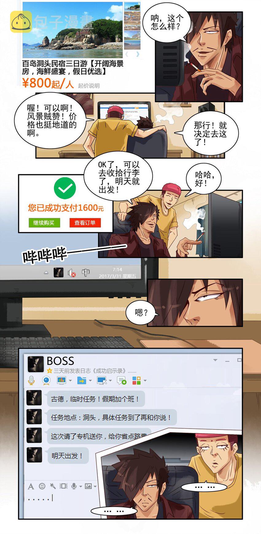 杀手古德韩漫全集-655 孤岛求生记无删减无遮挡章节图片 