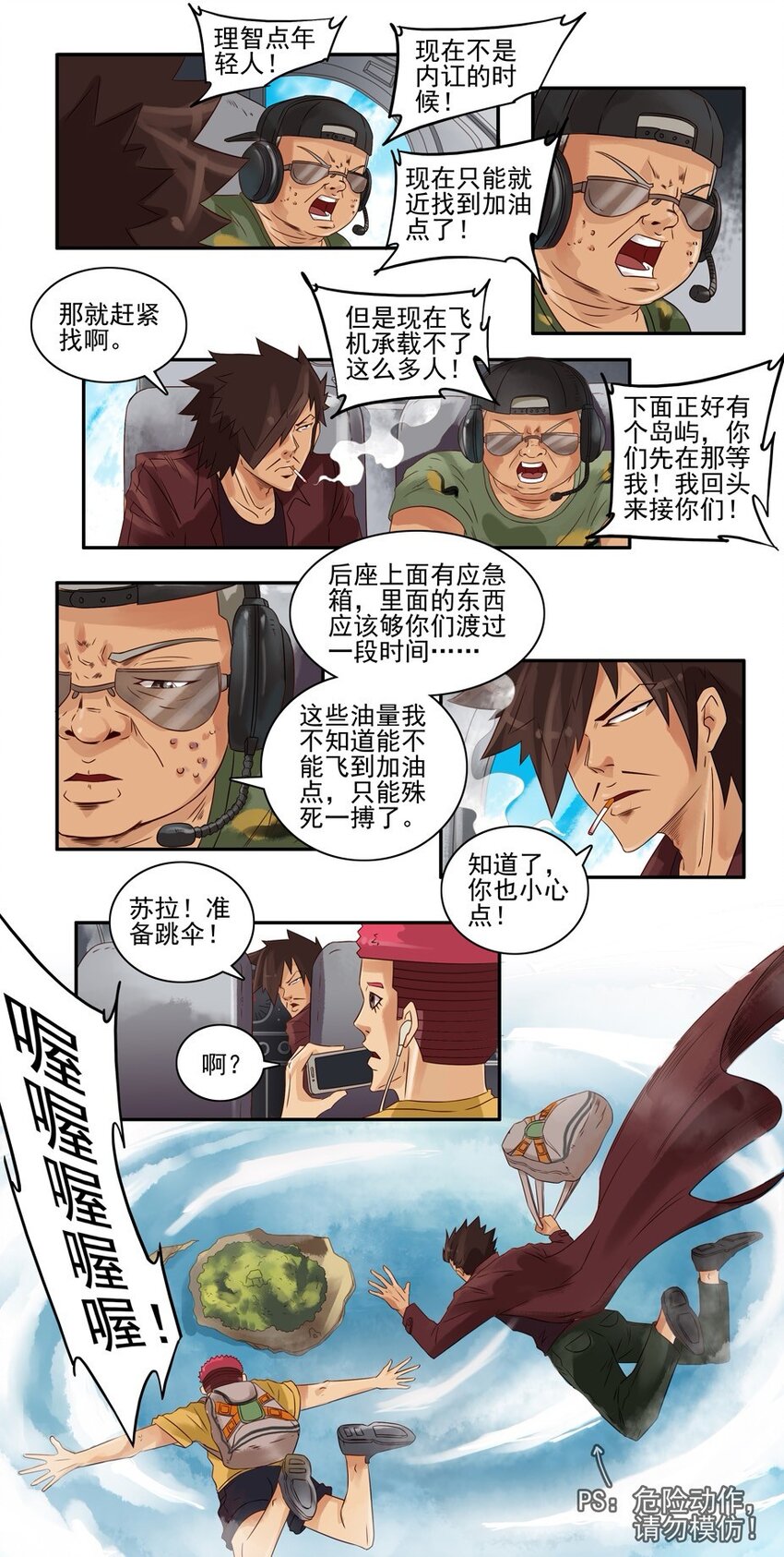 杀手古德韩漫全集-655 孤岛求生记无删减无遮挡章节图片 