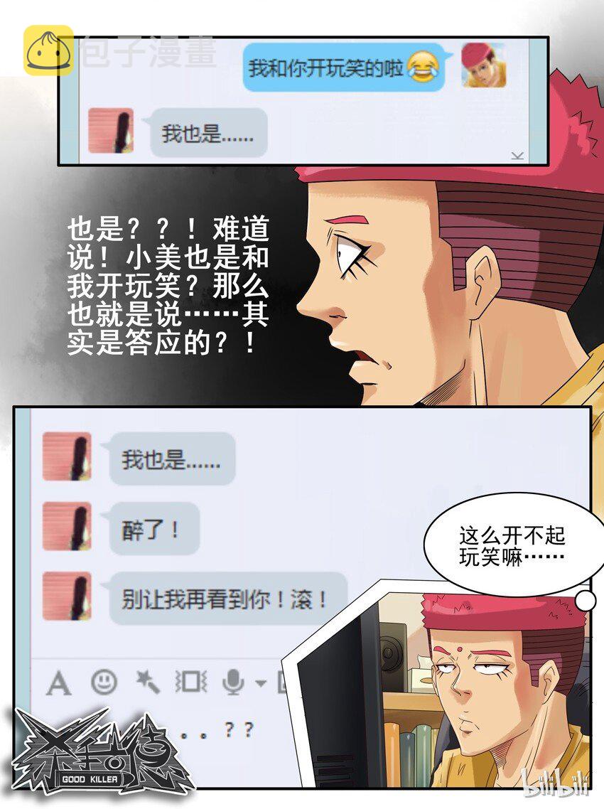 杀手古德韩漫全集-656 表白日无删减无遮挡章节图片 