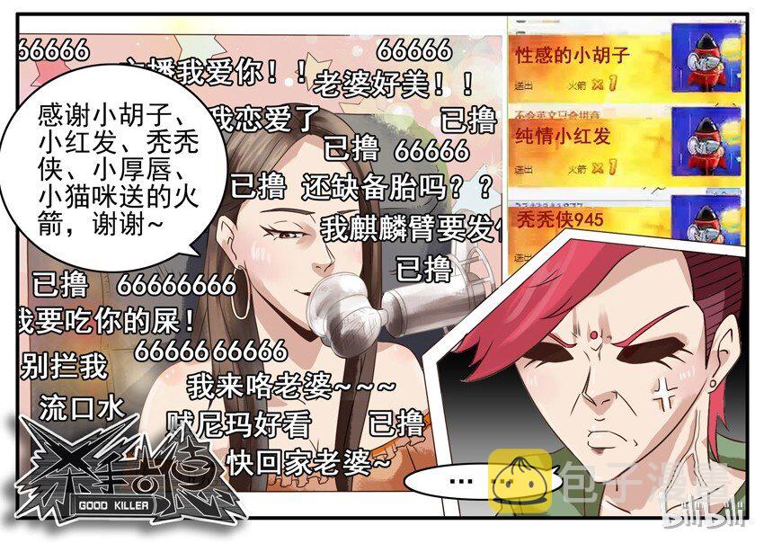 杀手古德韩漫全集-657 请水军无删减无遮挡章节图片 