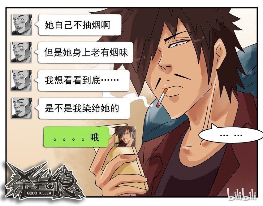 杀手古德韩漫全集-658 一起戒无删减无遮挡章节图片 