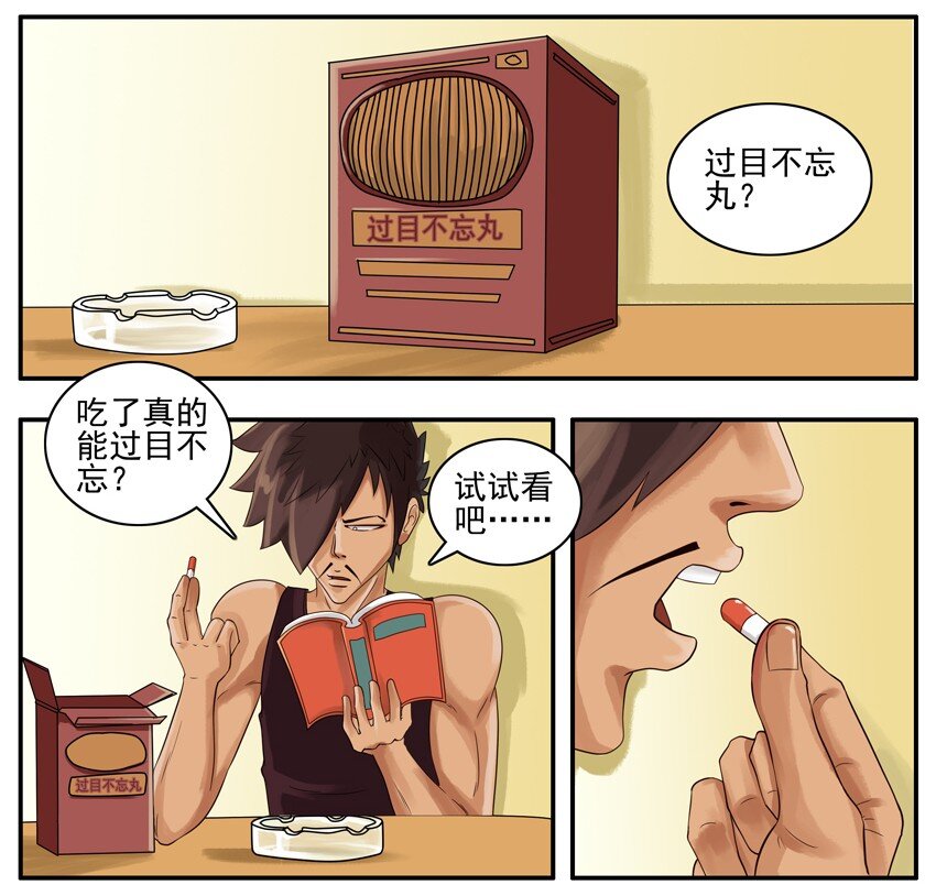 杀手古德韩漫全集-009 过目不忘无删减无遮挡章节图片 