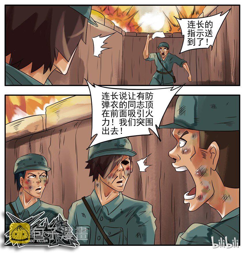 杀手古德韩漫全集-072 防弹衣无删减无遮挡章节图片 