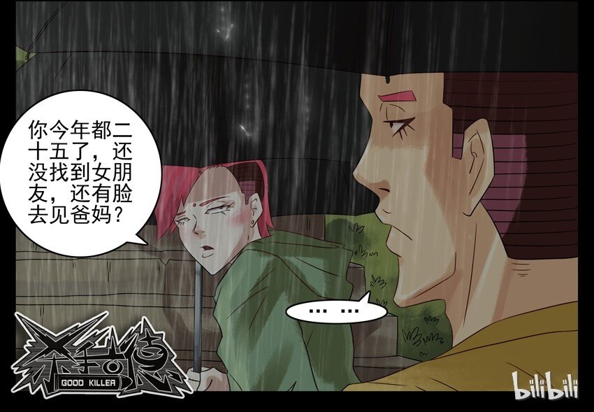 杀手古德韩漫全集-659 清明节无删减无遮挡章节图片 