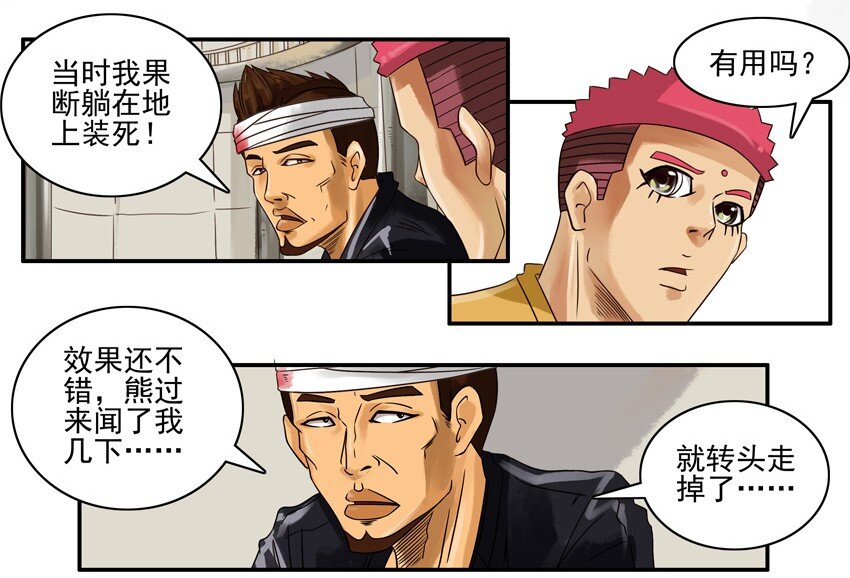 杀手古德韩漫全集-661 受重伤无删减无遮挡章节图片 