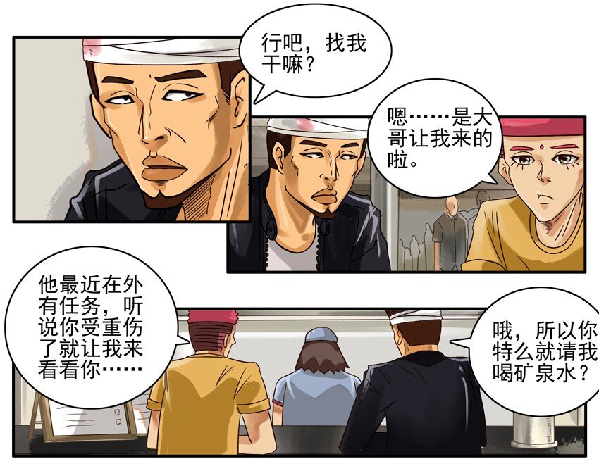 杀手古德韩漫全集-661 受重伤无删减无遮挡章节图片 