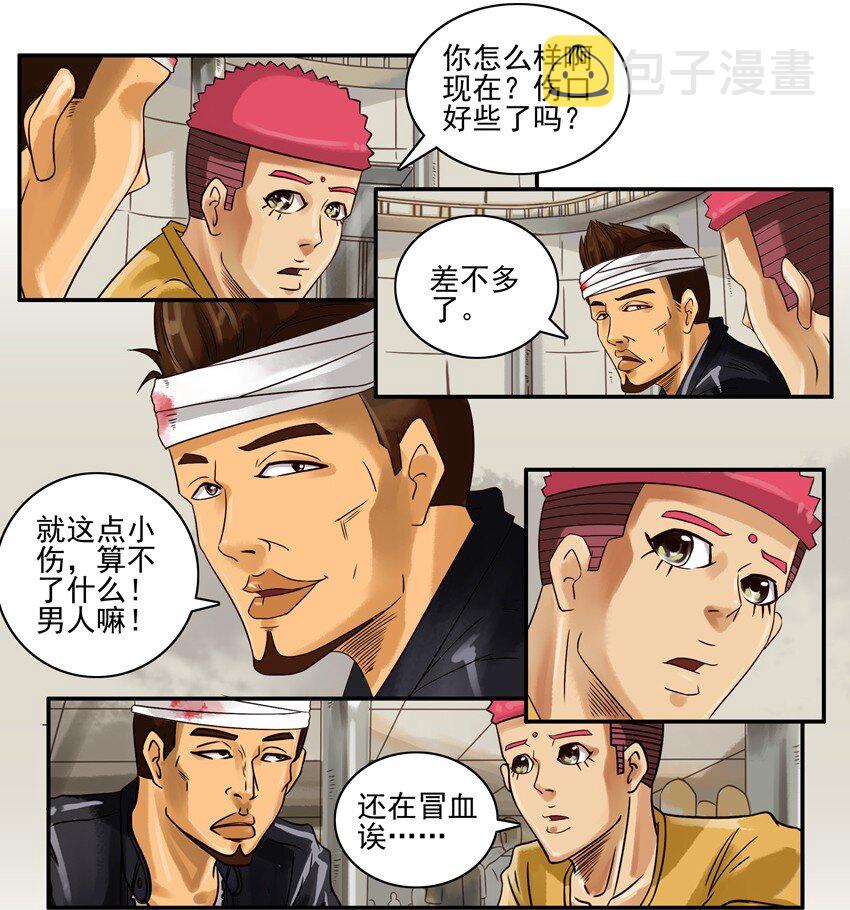 杀手古德韩漫全集-661 受重伤无删减无遮挡章节图片 