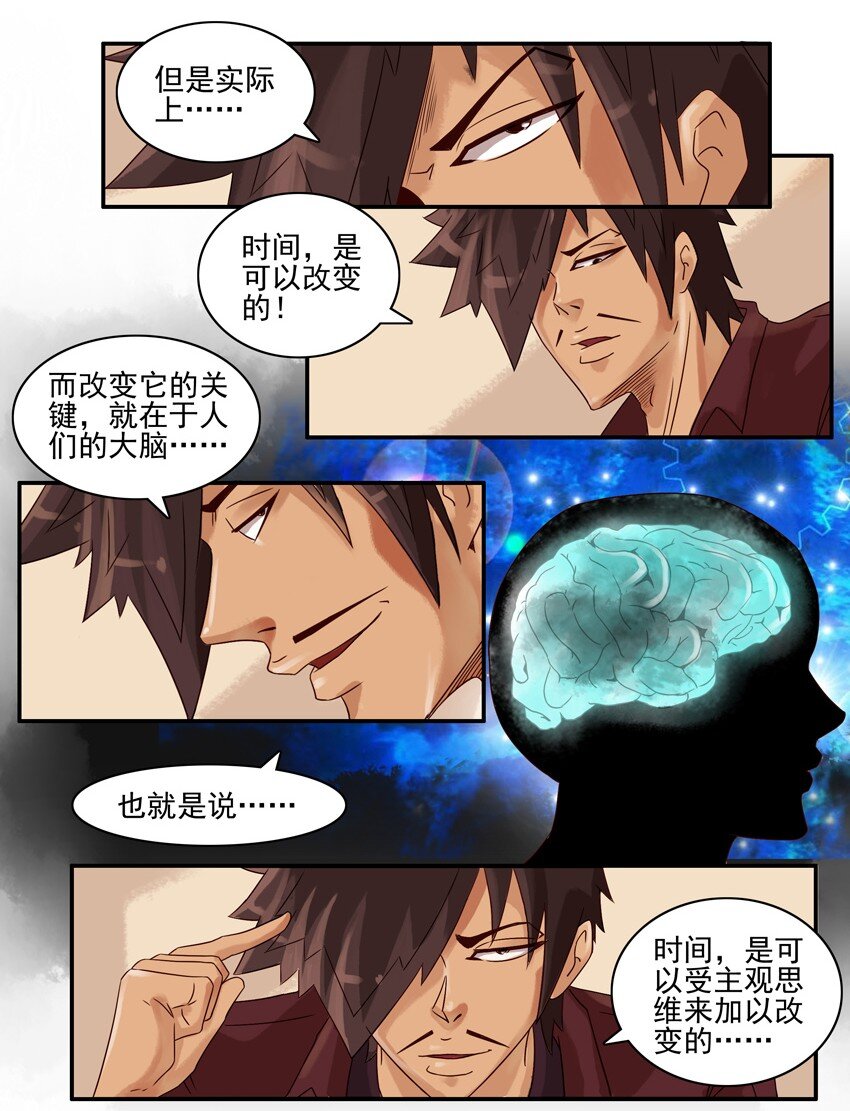 杀手古德韩漫全集-663 时间定律无删减无遮挡章节图片 