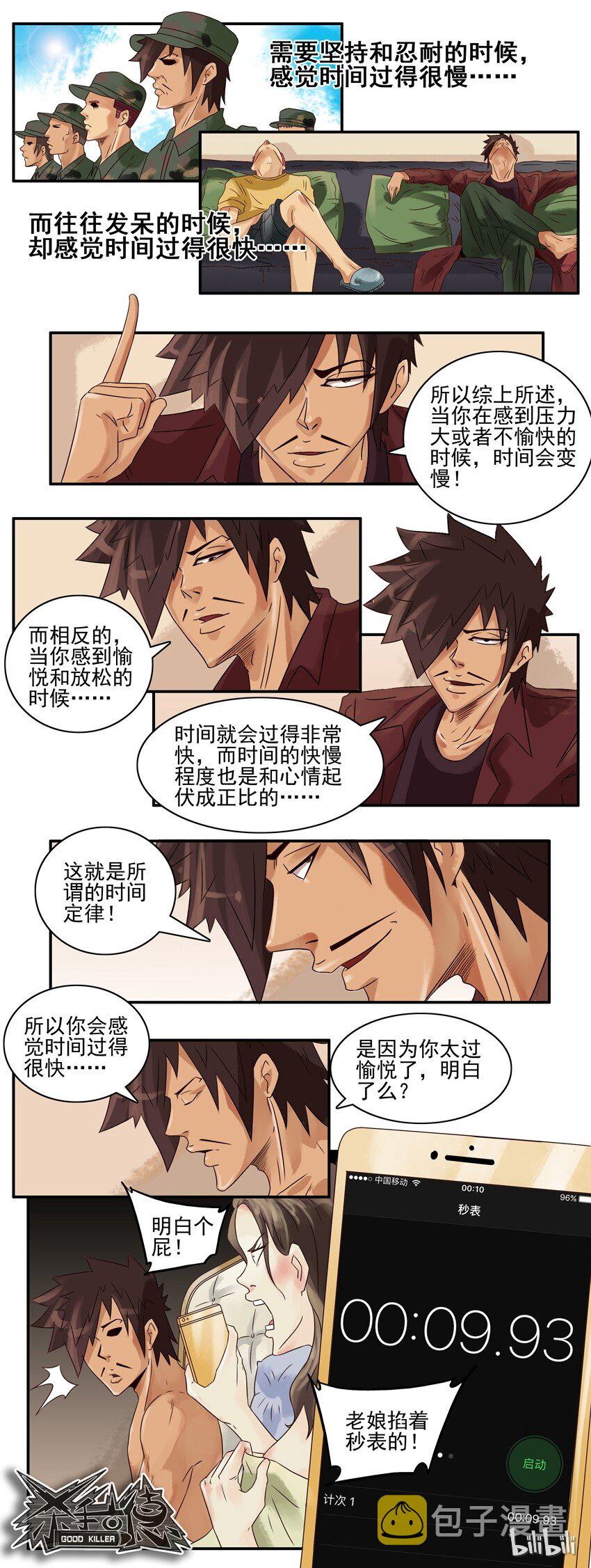 杀手古德韩漫全集-663 时间定律无删减无遮挡章节图片 