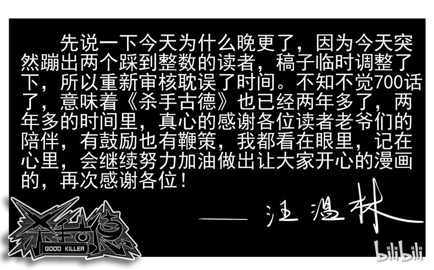 杀手古德韩漫全集-700 七百话纪念无删减无遮挡章节图片 