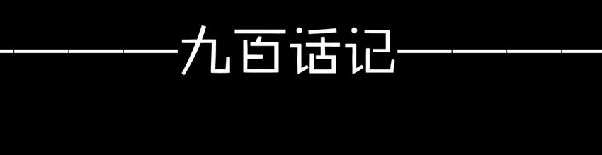 杀手古德韩漫全集-900 九百话纪念无删减无遮挡章节图片 