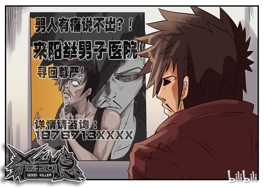 杀手古德韩漫全集-073 悬赏令无删减无遮挡章节图片 