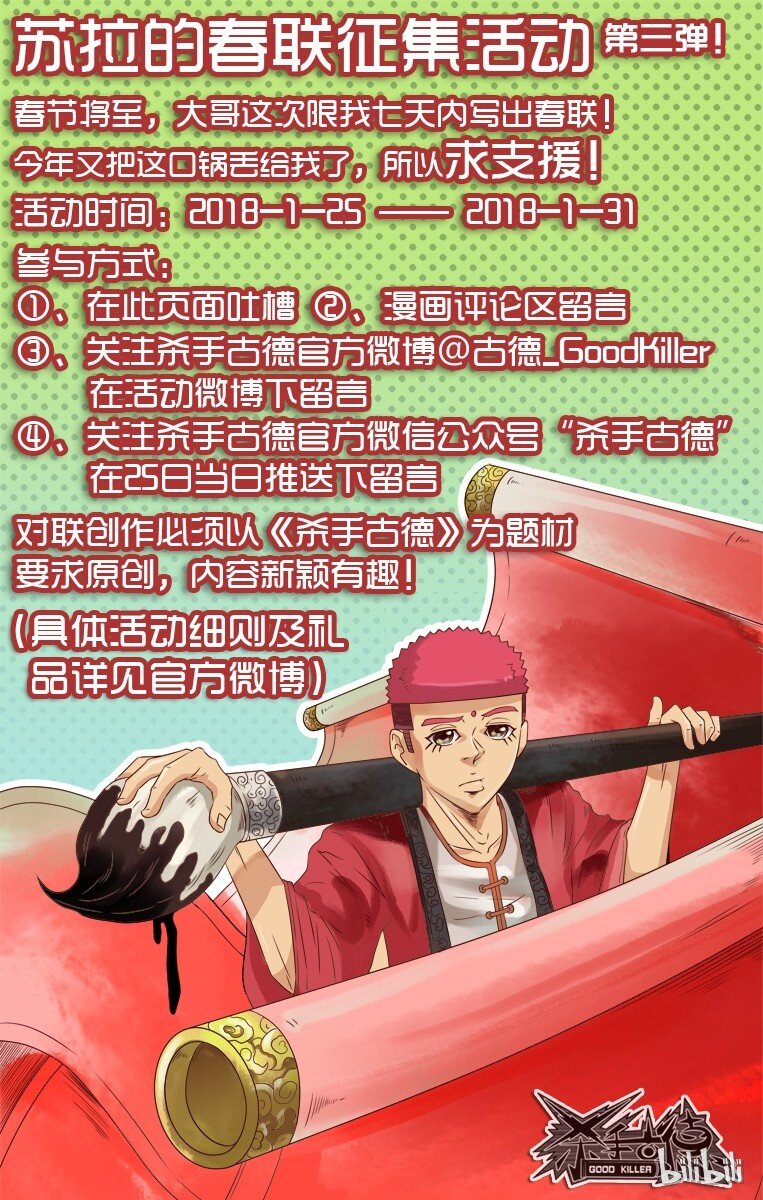 杀手古德韩漫全集-955 春联征集活动第三弹无删减无遮挡章节图片 