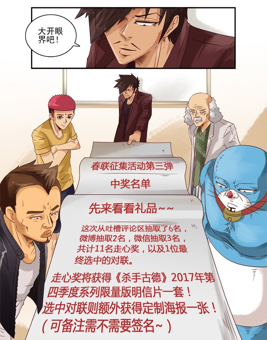 杀手古德韩漫全集-973 春联第三弹公示无删减无遮挡章节图片 