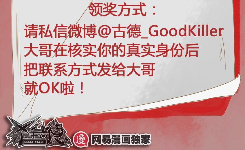杀手古德韩漫全集-973 春联第三弹公示无删减无遮挡章节图片 