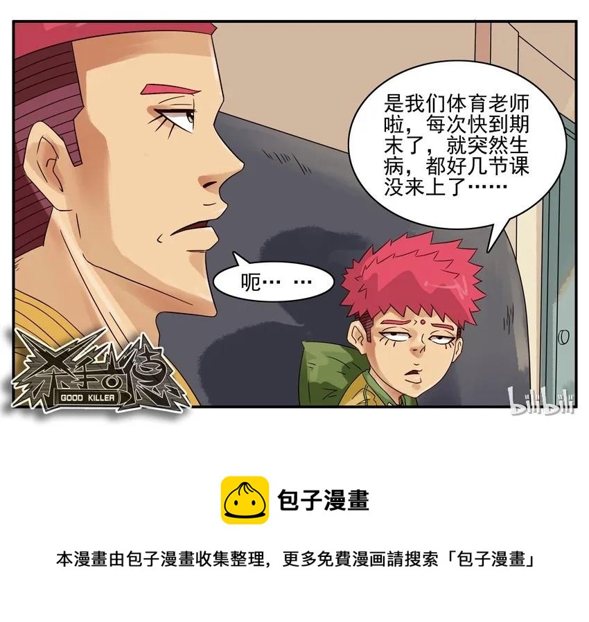 杀手古德韩漫全集-977 新春贺词无删减无遮挡章节图片 
