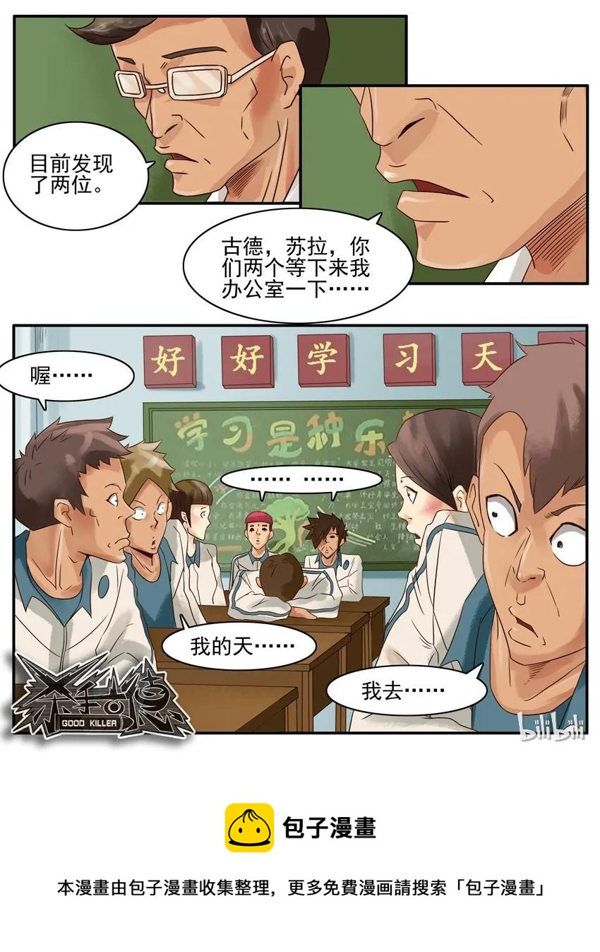 杀手古德韩漫全集-1100 一千一百话纪念无删减无遮挡章节图片 