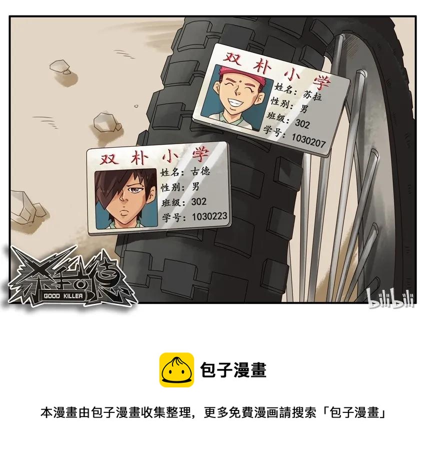 杀手古德韩漫全集-1240 开黑活动第二弹无删减无遮挡章节图片 