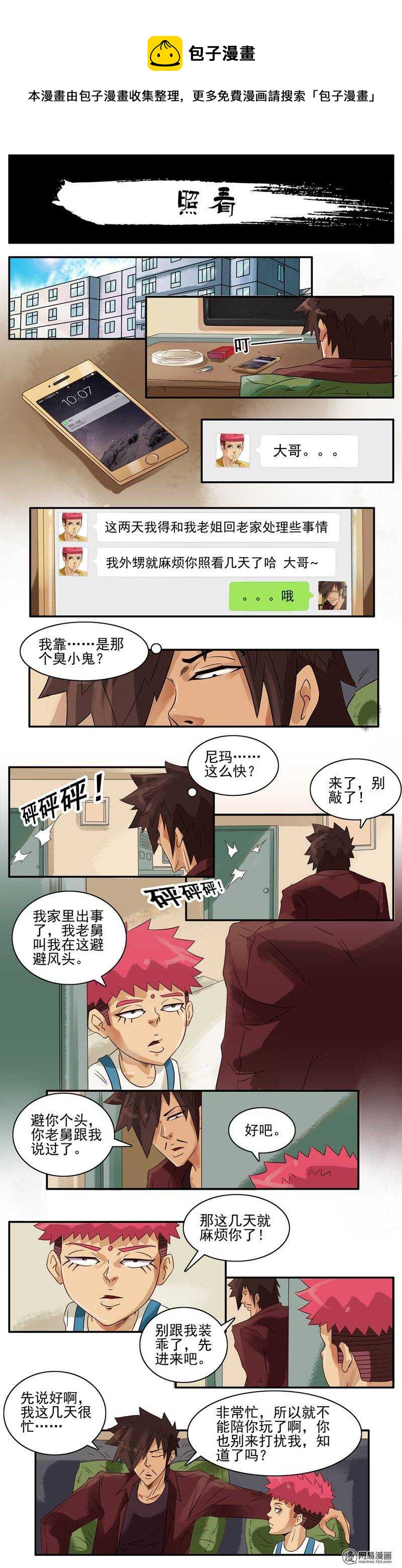 杀手古德韩漫全集-1370 读者调研无删减无遮挡章节图片 