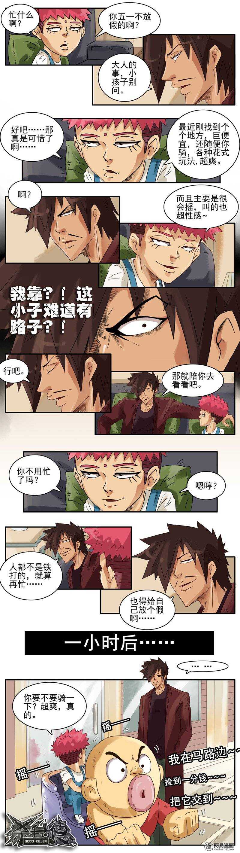 杀手古德韩漫全集-1370 读者调研无删减无遮挡章节图片 
