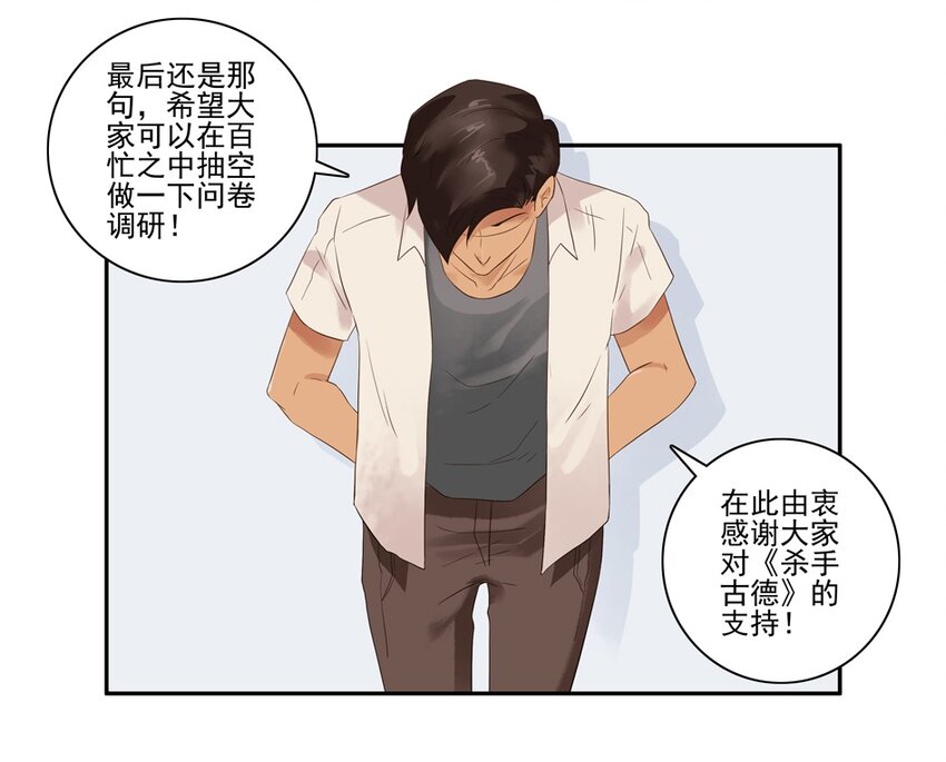 杀手古德韩漫全集-1370 读者调研无删减无遮挡章节图片 