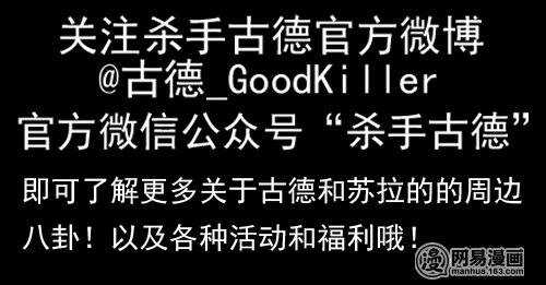 杀手古德韩漫全集-1370 读者调研无删减无遮挡章节图片 