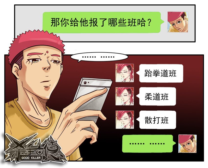 杀手古德韩漫全集-1400 一千四百话活动无删减无遮挡章节图片 