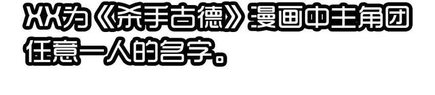 杀手古德韩漫全集-1435 CP活动无删减无遮挡章节图片 