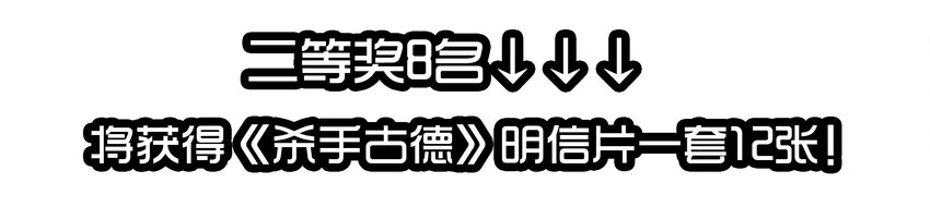杀手古德韩漫全集-1610 1600话活动公示无删减无遮挡章节图片 