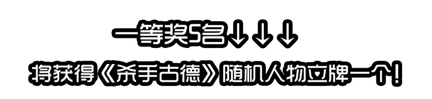 杀手古德韩漫全集-1610 1600话活动公示无删减无遮挡章节图片 