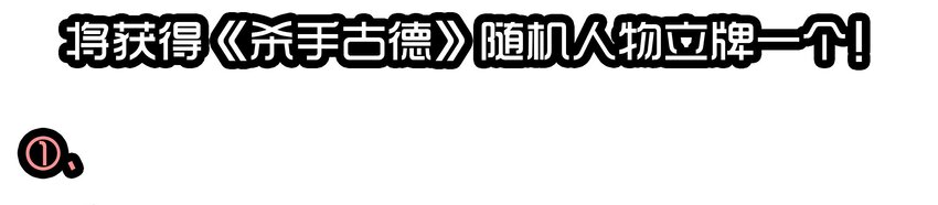杀手古德韩漫全集-1610 1600话活动公示无删减无遮挡章节图片 