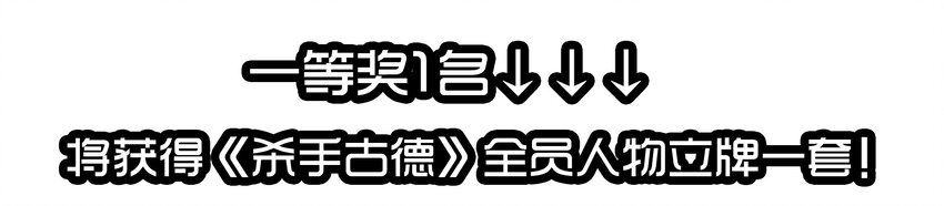 杀手古德韩漫全集-1610 1600话活动公示无删减无遮挡章节图片 
