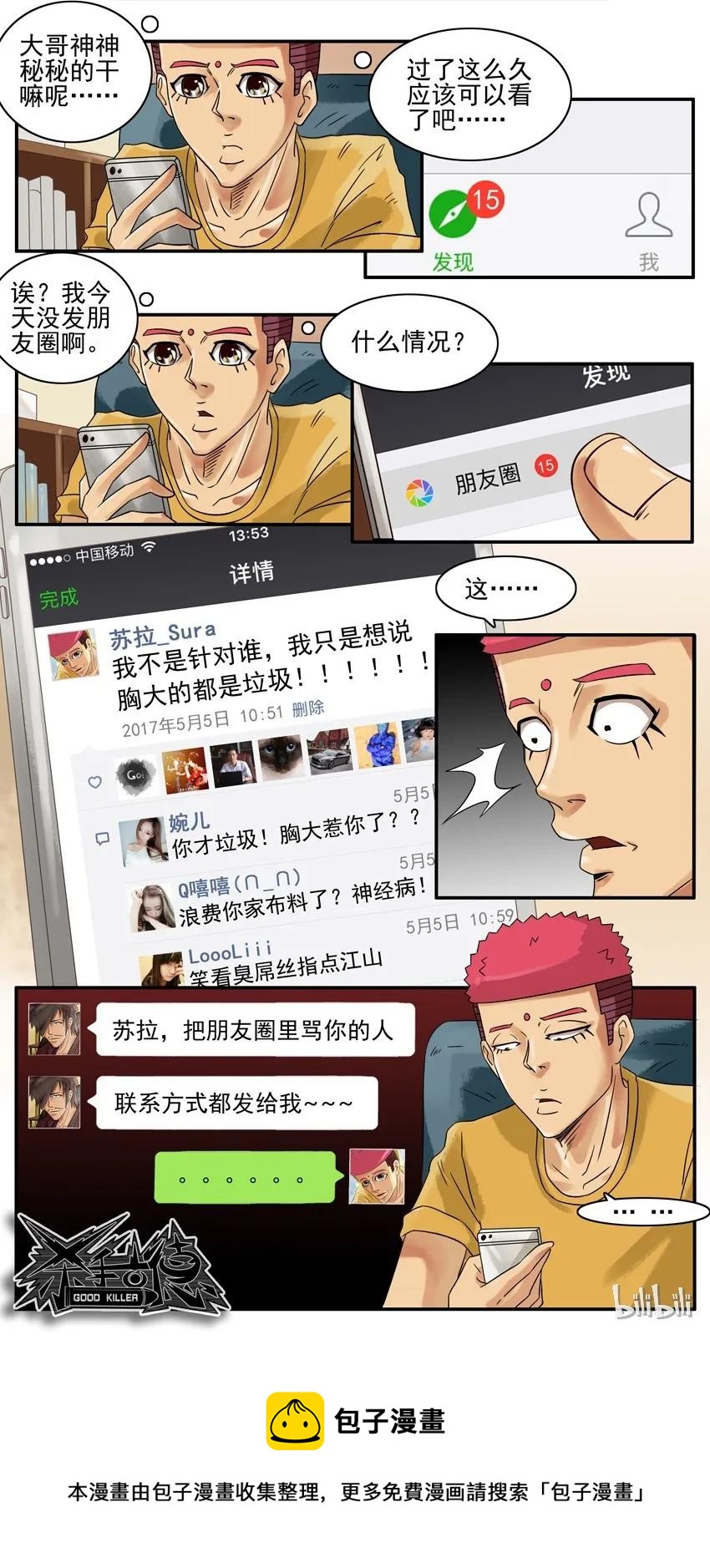 杀手古德韩漫全集-1610 1600话活动公示无删减无遮挡章节图片 