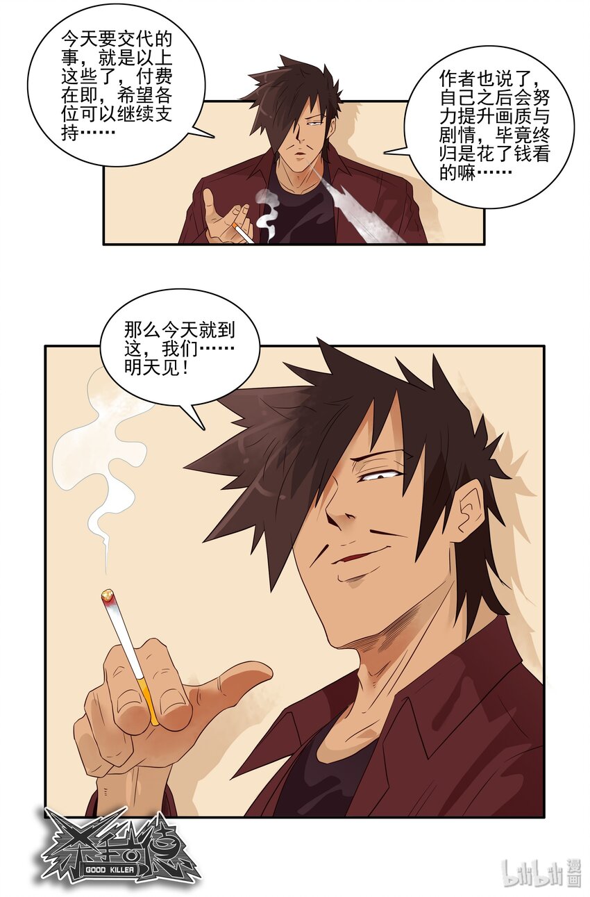 杀手古德韩漫全集-1669 付费前言无删减无遮挡章节图片 