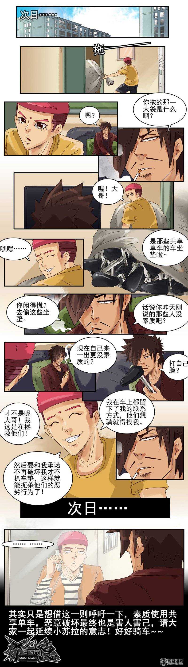 杀手古德韩漫全集-1689 初五迎财神无删减无遮挡章节图片 