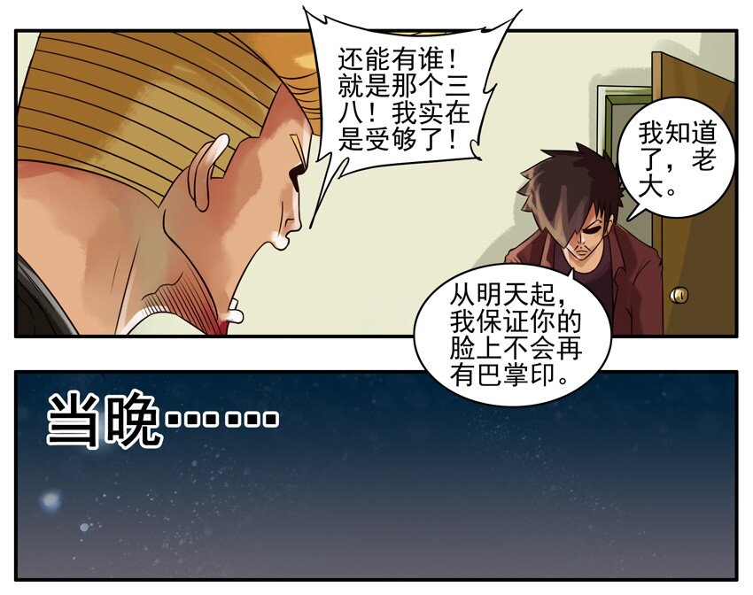 杀手古德韩漫全集-076 巴掌印无删减无遮挡章节图片 