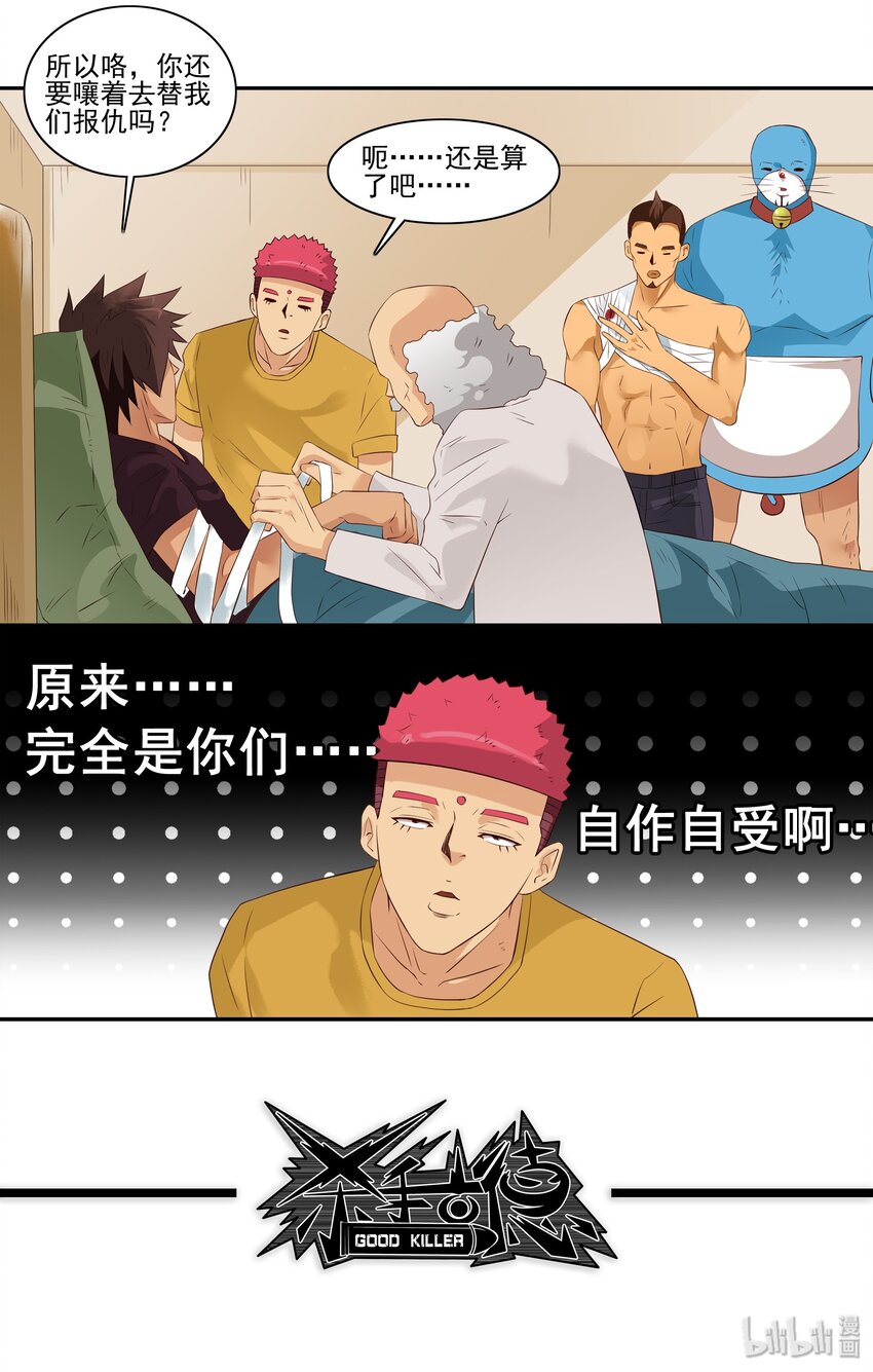 杀手古德韩漫全集-1703 受伤原因无删减无遮挡章节图片 