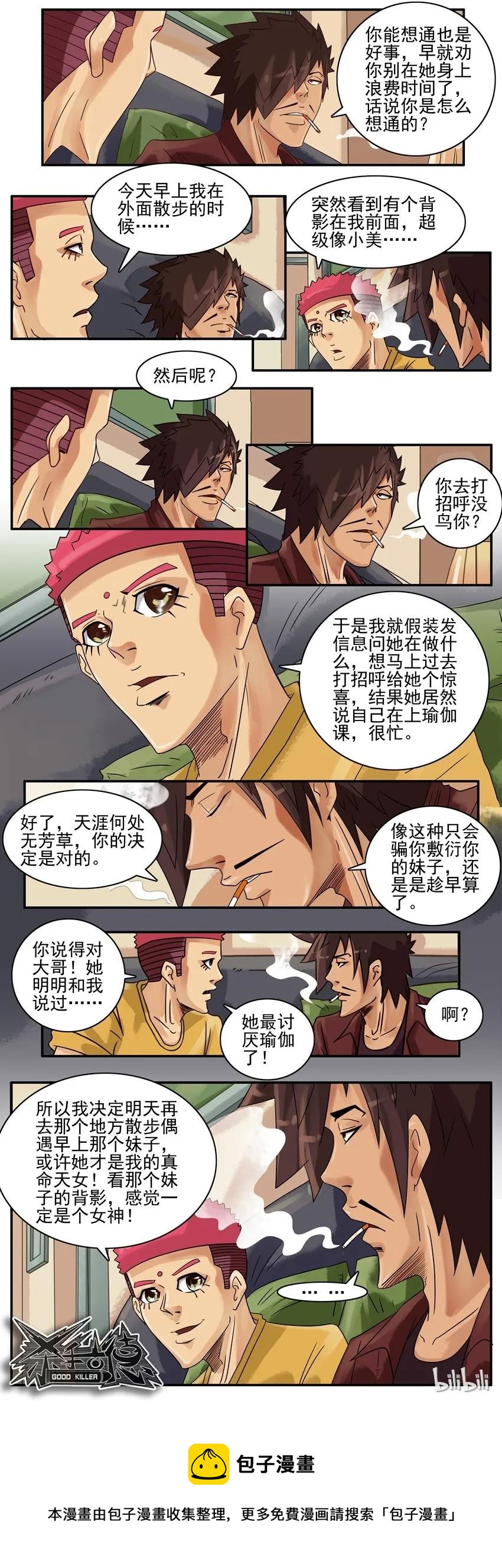 杀手古德韩漫全集-1703 受伤原因无删减无遮挡章节图片 