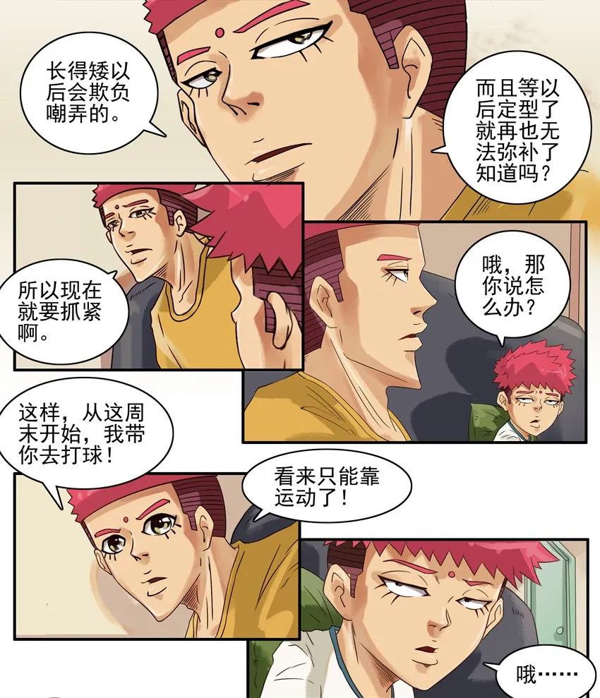 杀手古德韩漫全集-1708 番外小故事（上）无删减无遮挡章节图片 