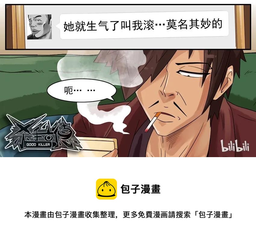 杀手古德韩漫全集-1709 番外小故事（下）无删减无遮挡章节图片 