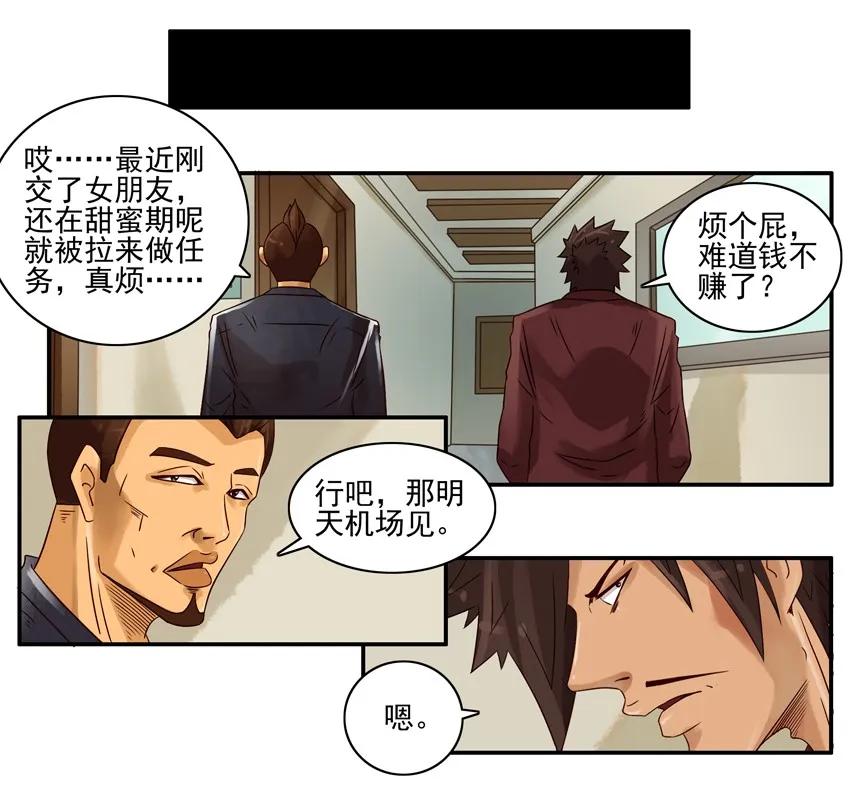 杀手古德韩漫全集-1709 番外小故事（下）无删减无遮挡章节图片 