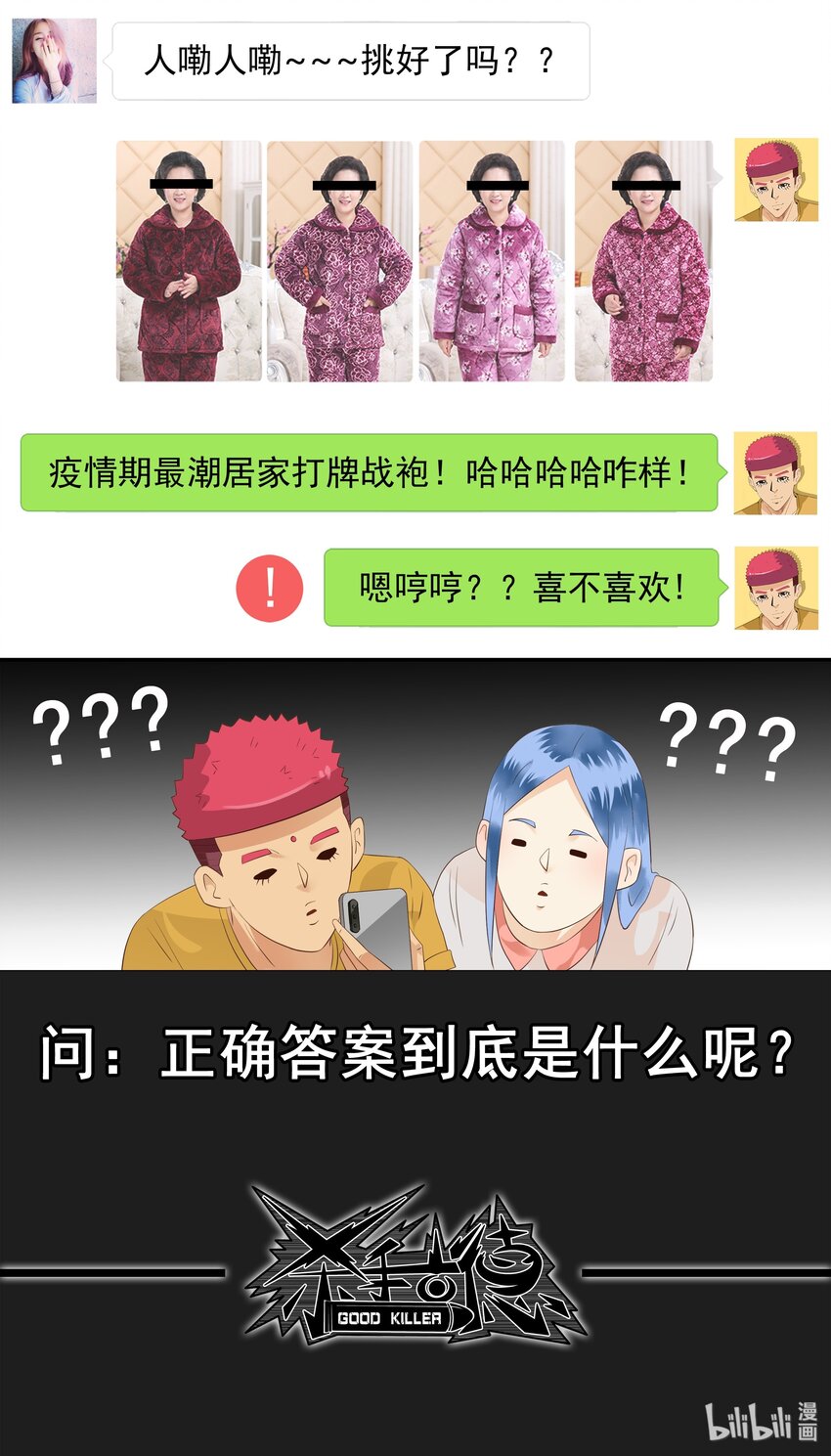 杀手古德韩漫全集-1714 挑选无删减无遮挡章节图片 