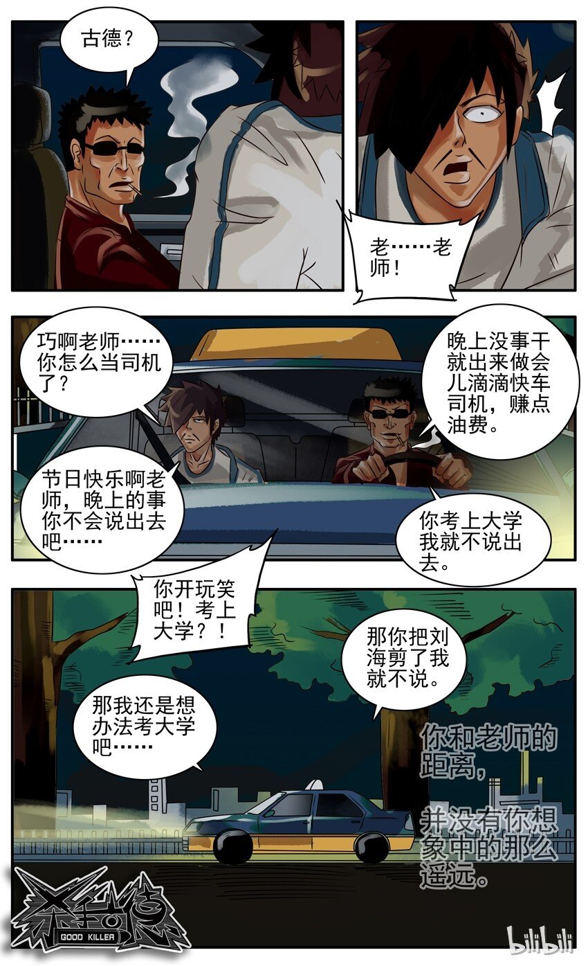 杀手古德韩漫全集-079 翻墙无删减无遮挡章节图片 