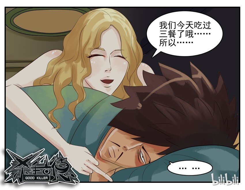 杀手古德韩漫全集-013 最重要无删减无遮挡章节图片 