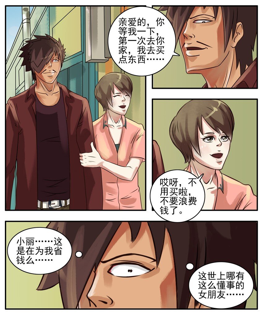 杀手古德韩漫全集-088 见家长无删减无遮挡章节图片 