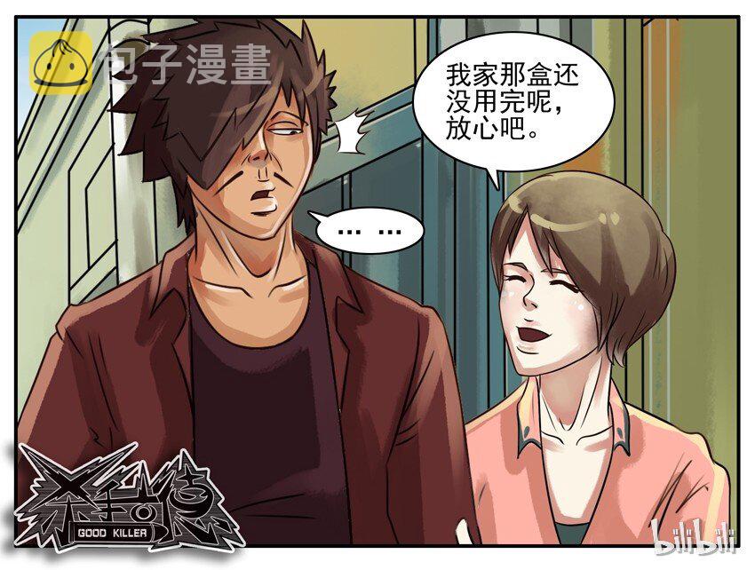 杀手古德韩漫全集-088 见家长无删减无遮挡章节图片 